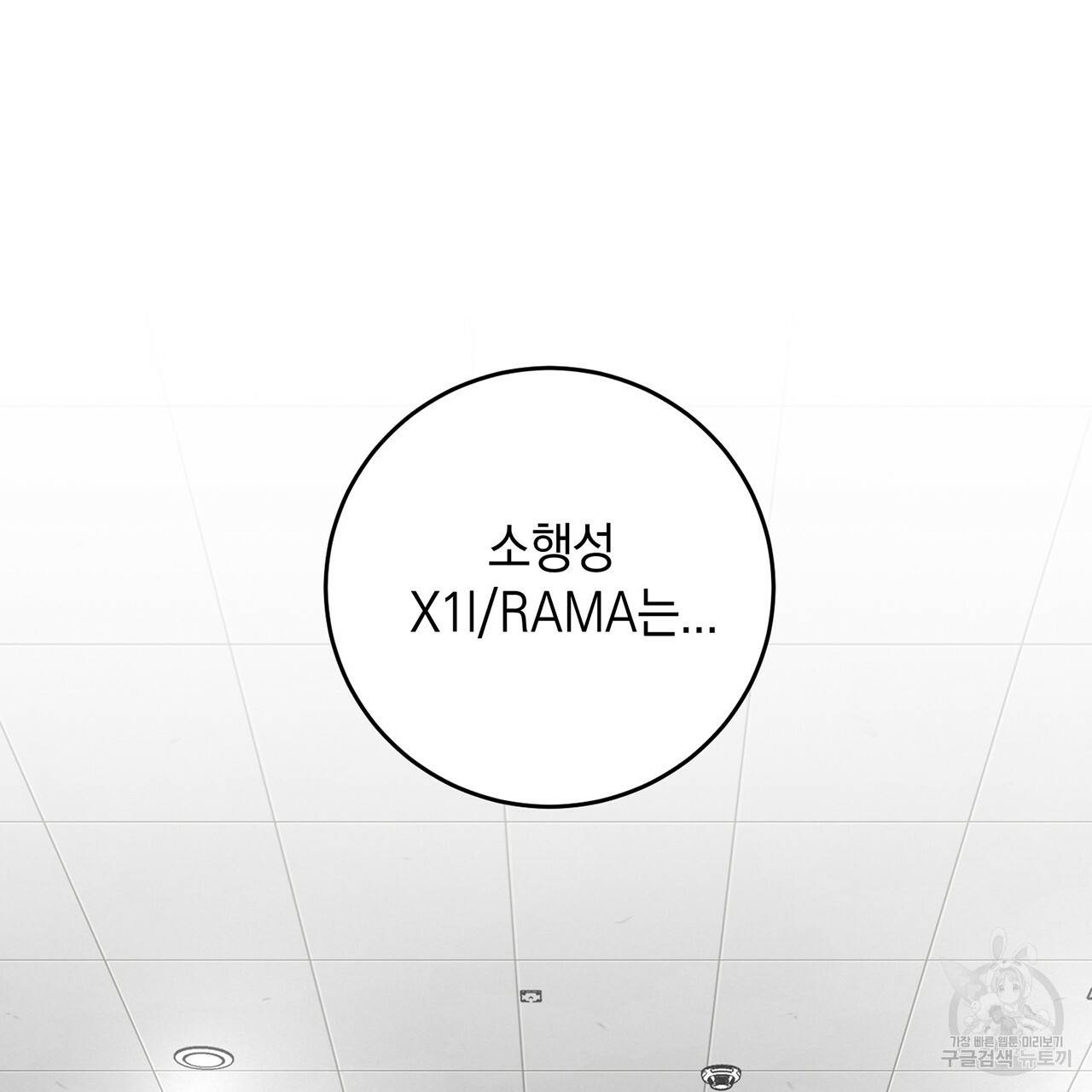 철수를 구하시오 8화 148