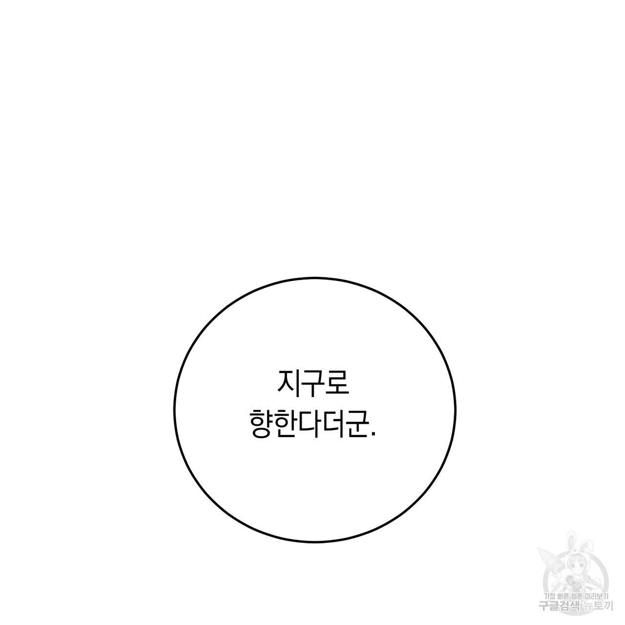 철수를 구하시오 8화 150