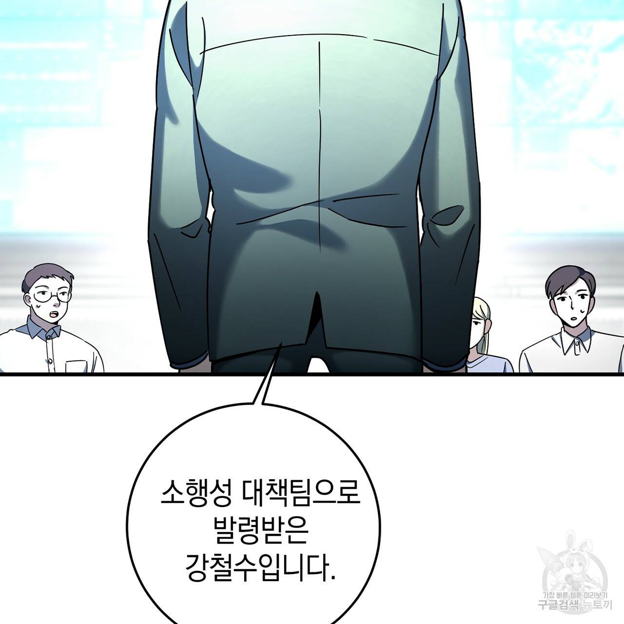 철수를 구하시오 8화 165