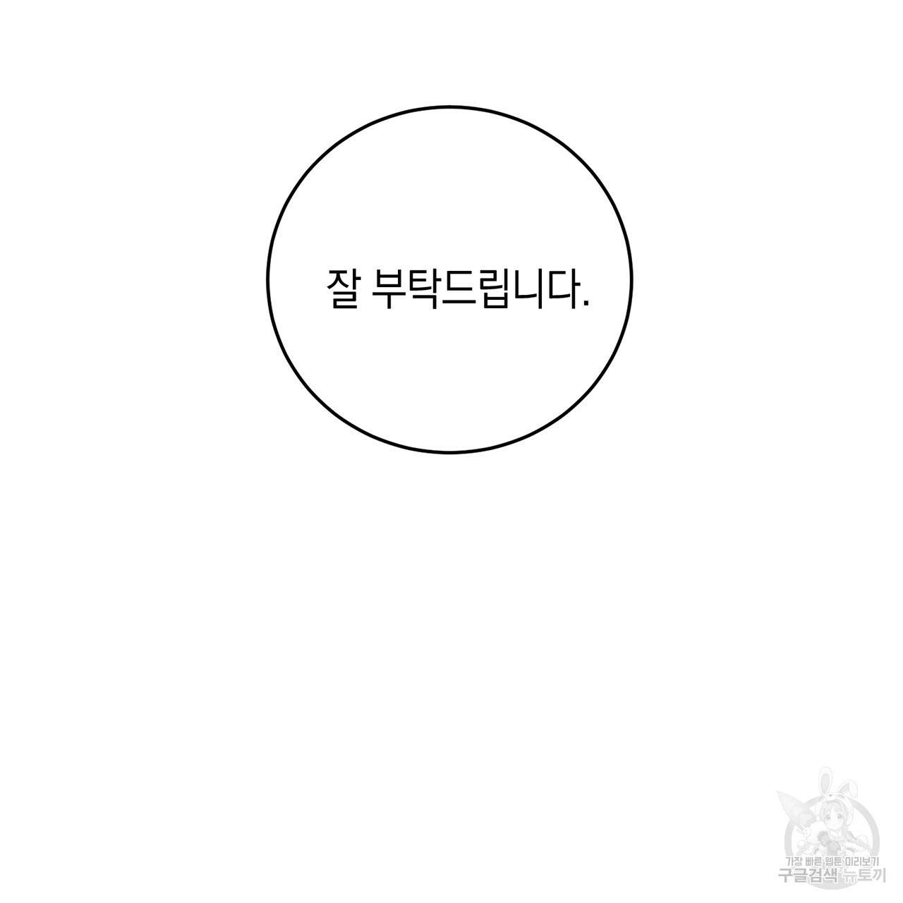 철수를 구하시오 8화 168