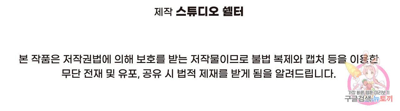 철수를 구하시오 8화 170