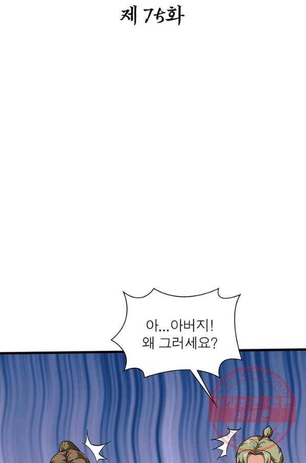 천신회귀 75화 2