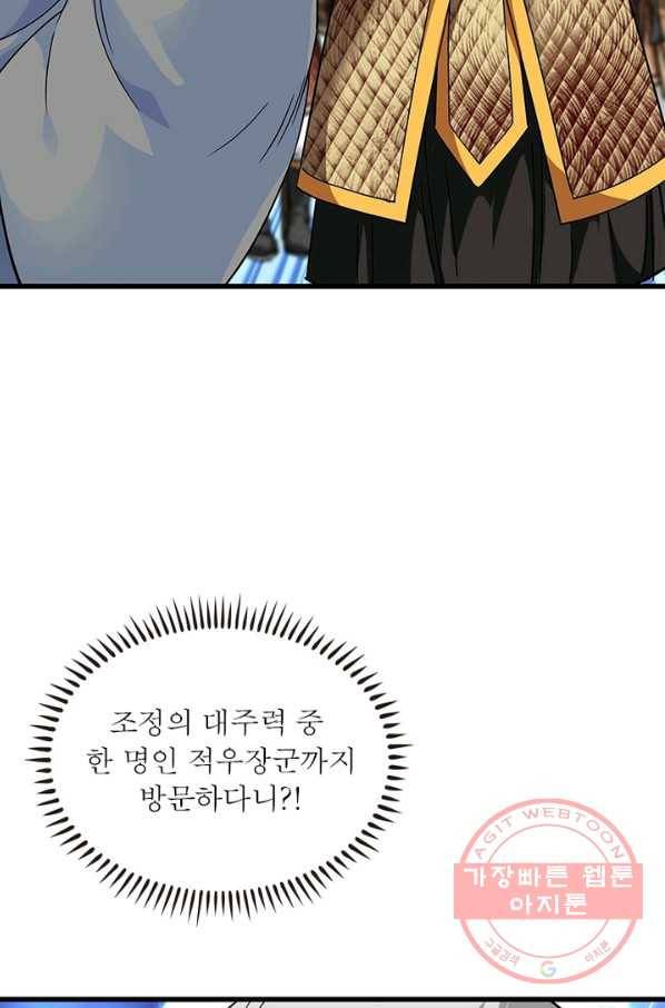 천신회귀 75화 16