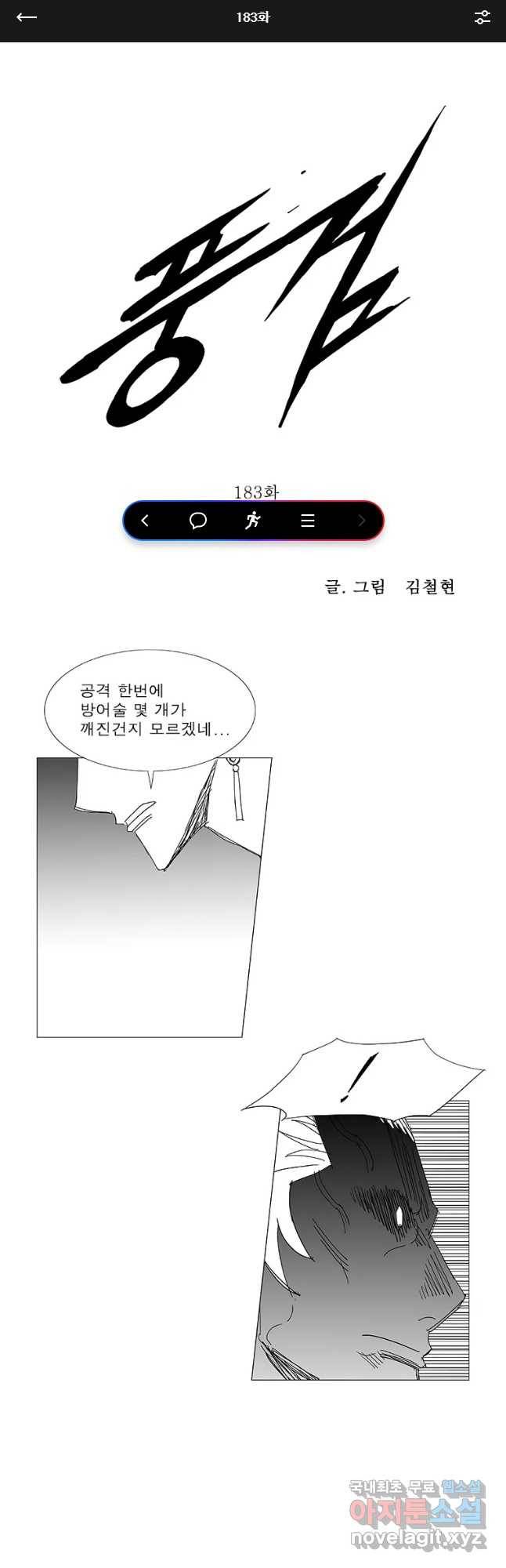 풍검 183화 1