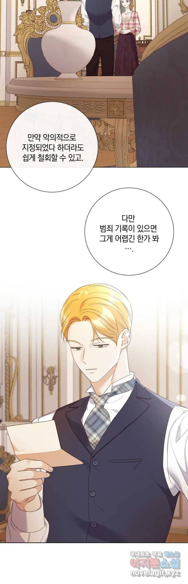 백작가의 불청객들 47화 2