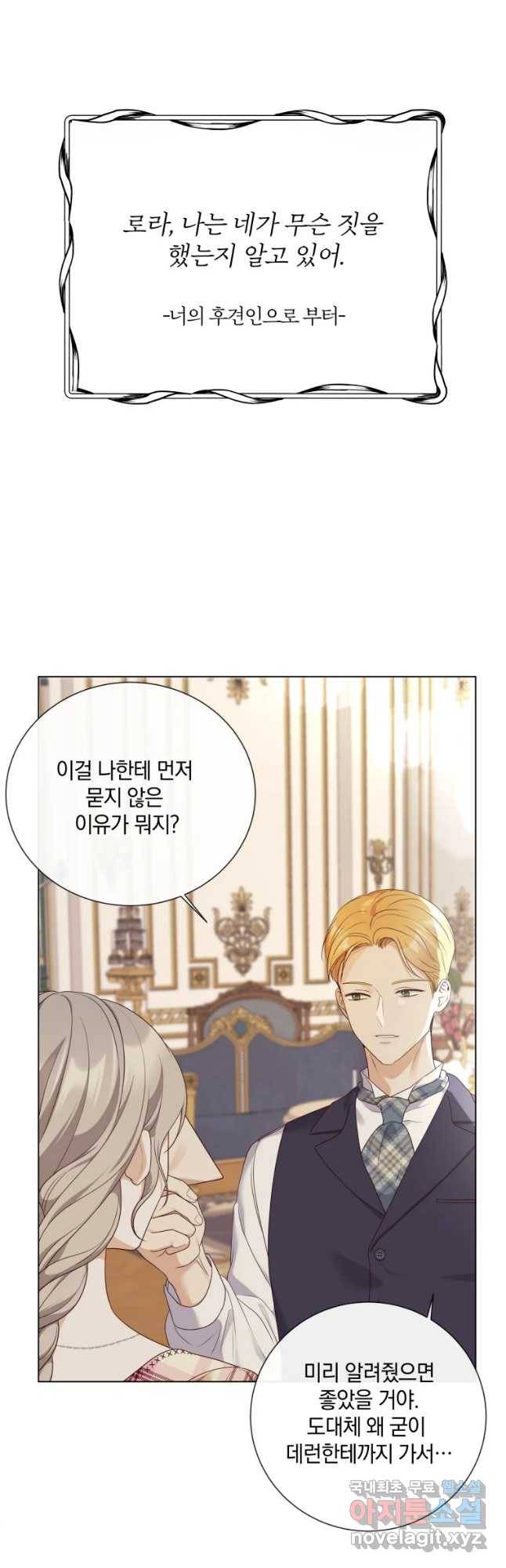백작가의 불청객들 47화 3