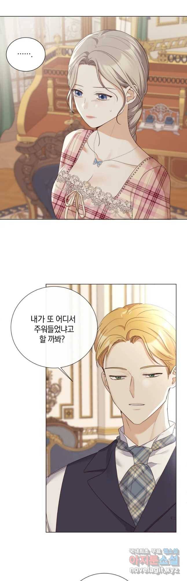 백작가의 불청객들 47화 4