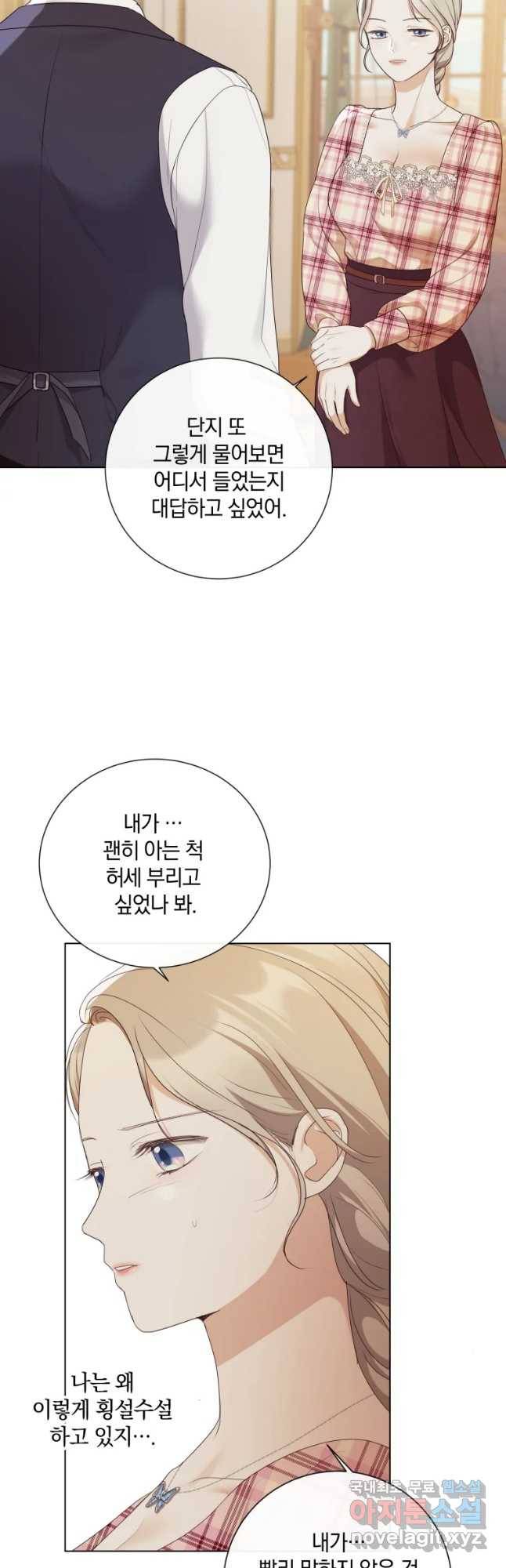 백작가의 불청객들 47화 7