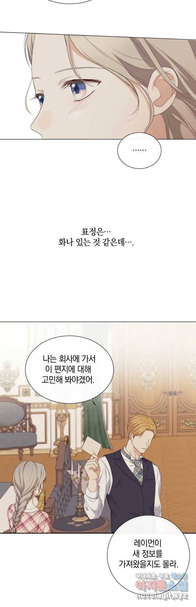 백작가의 불청객들 47화 9