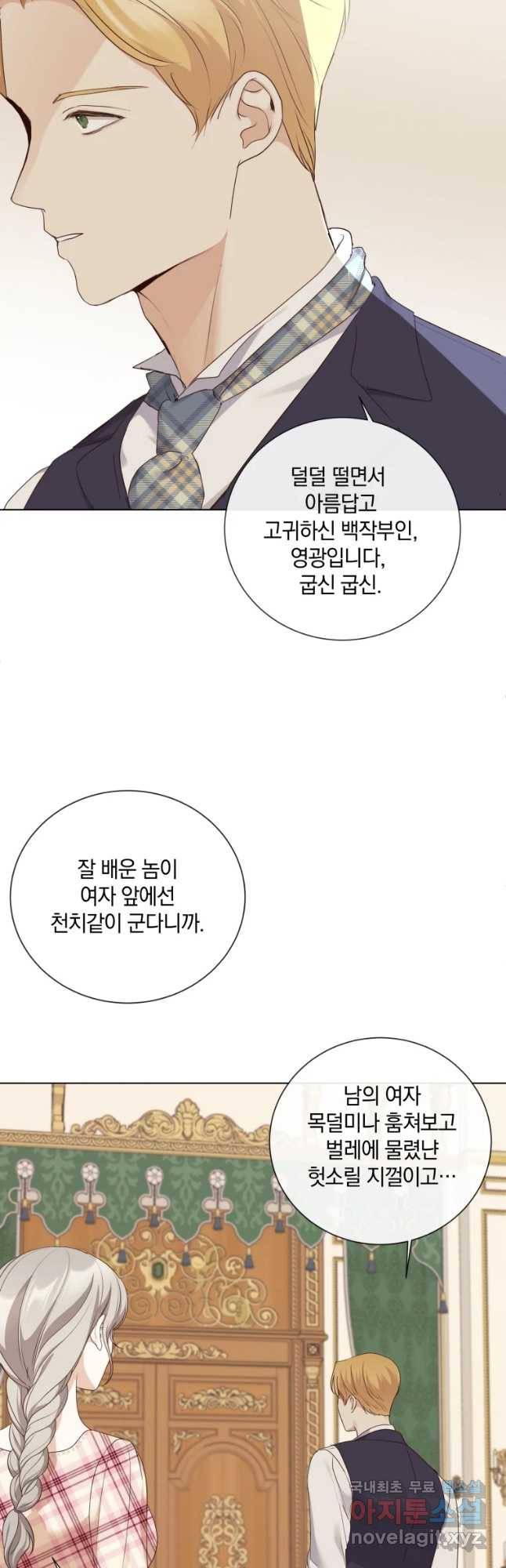 백작가의 불청객들 47화 12