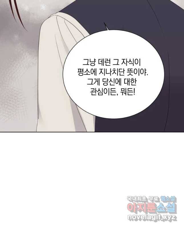 백작가의 불청객들 47화 15