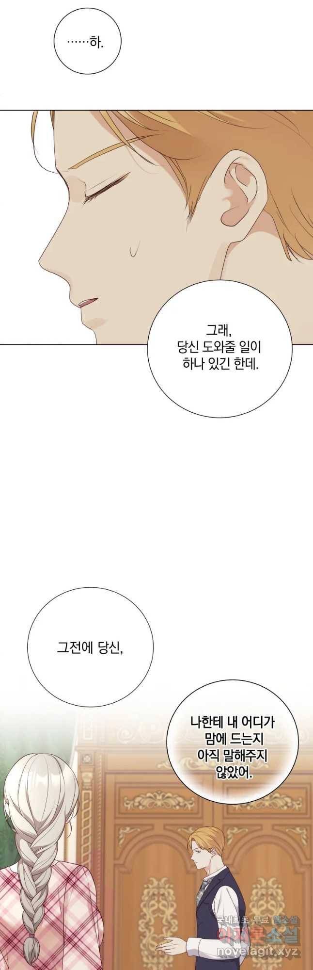 백작가의 불청객들 47화 16