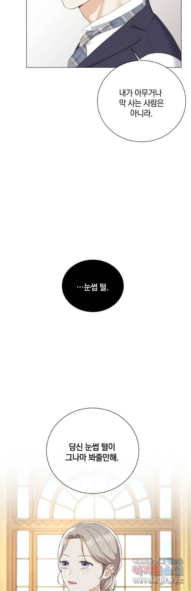백작가의 불청객들 47화 18