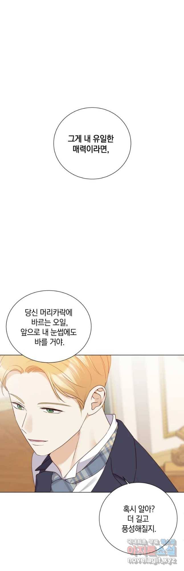 백작가의 불청객들 47화 20