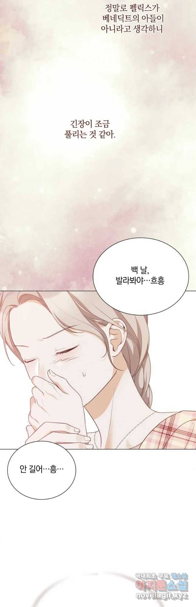 백작가의 불청객들 47화 23