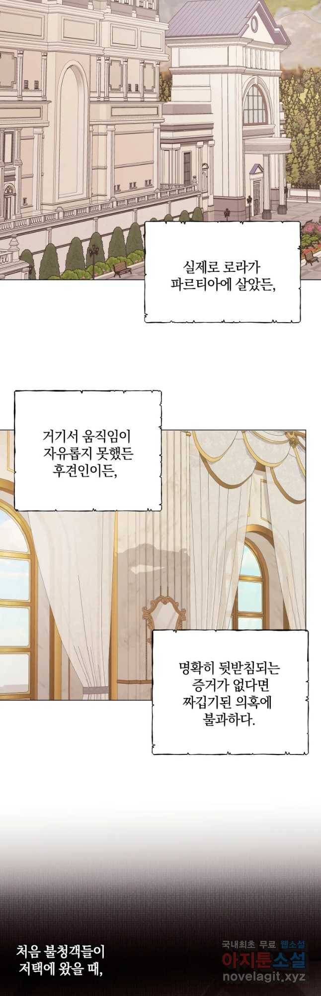 백작가의 불청객들 47화 27