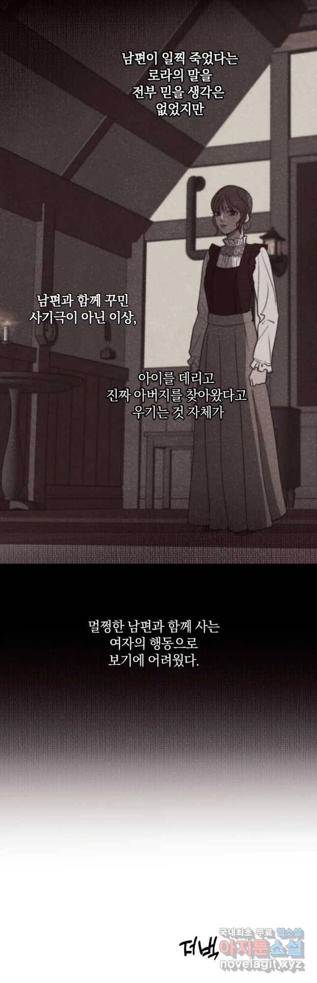 백작가의 불청객들 47화 28