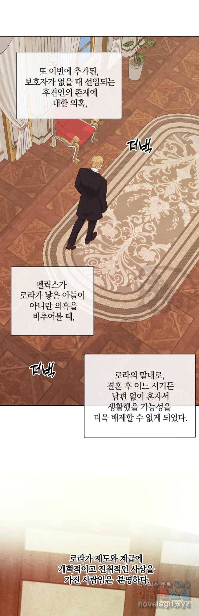 백작가의 불청객들 47화 29