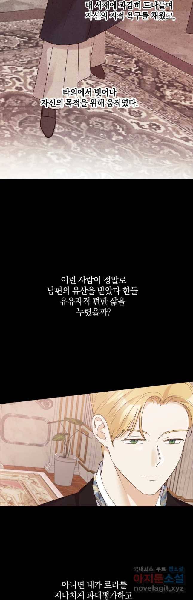 백작가의 불청객들 47화 31