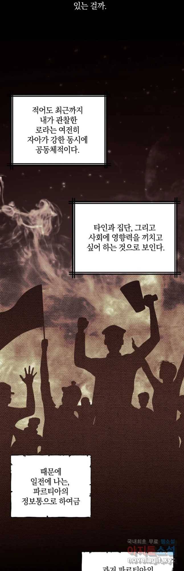 백작가의 불청객들 47화 32