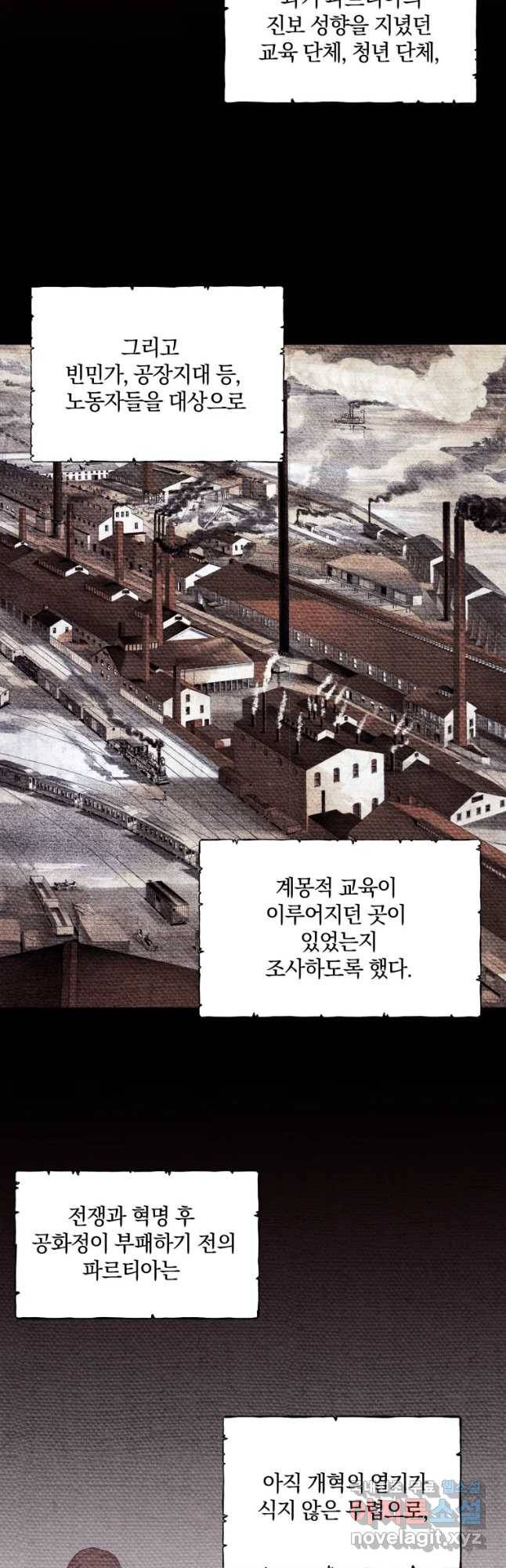 백작가의 불청객들 47화 33