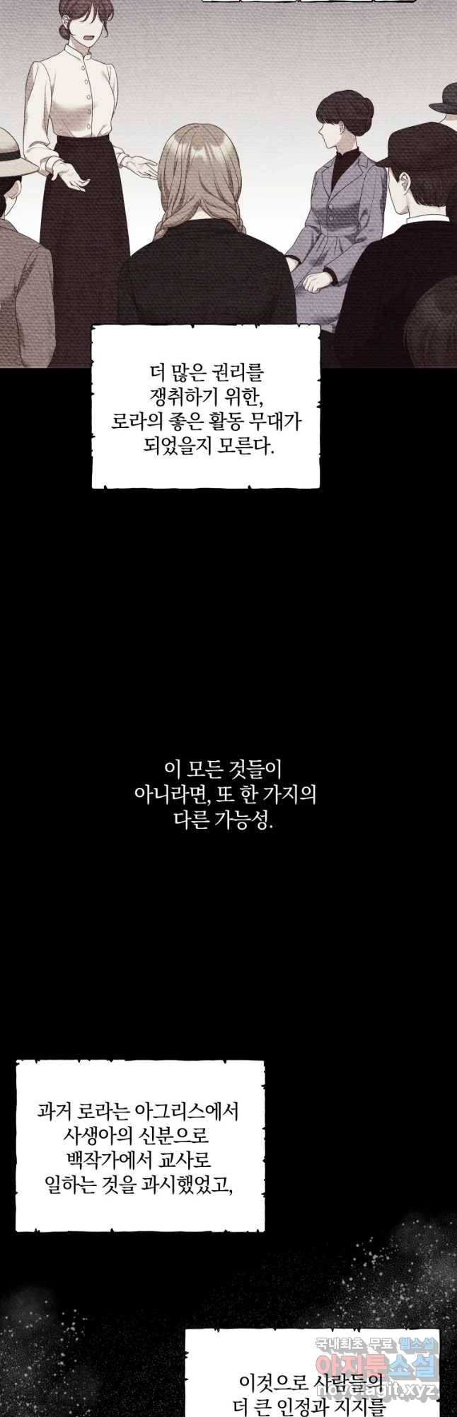 백작가의 불청객들 47화 34