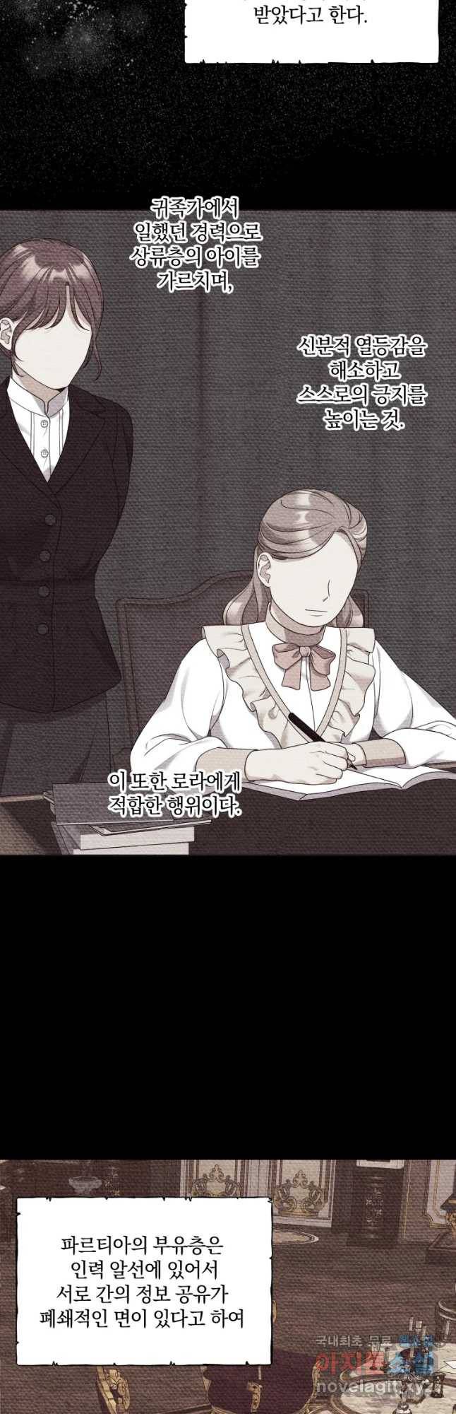 백작가의 불청객들 47화 35