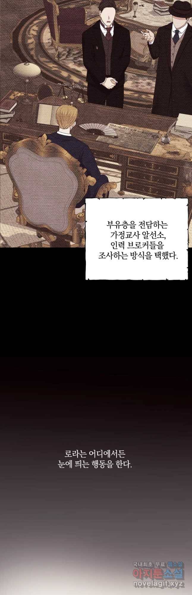 백작가의 불청객들 47화 36