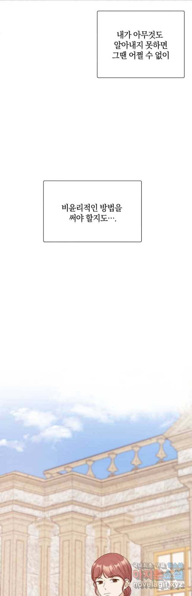 백작가의 불청객들 47화 39