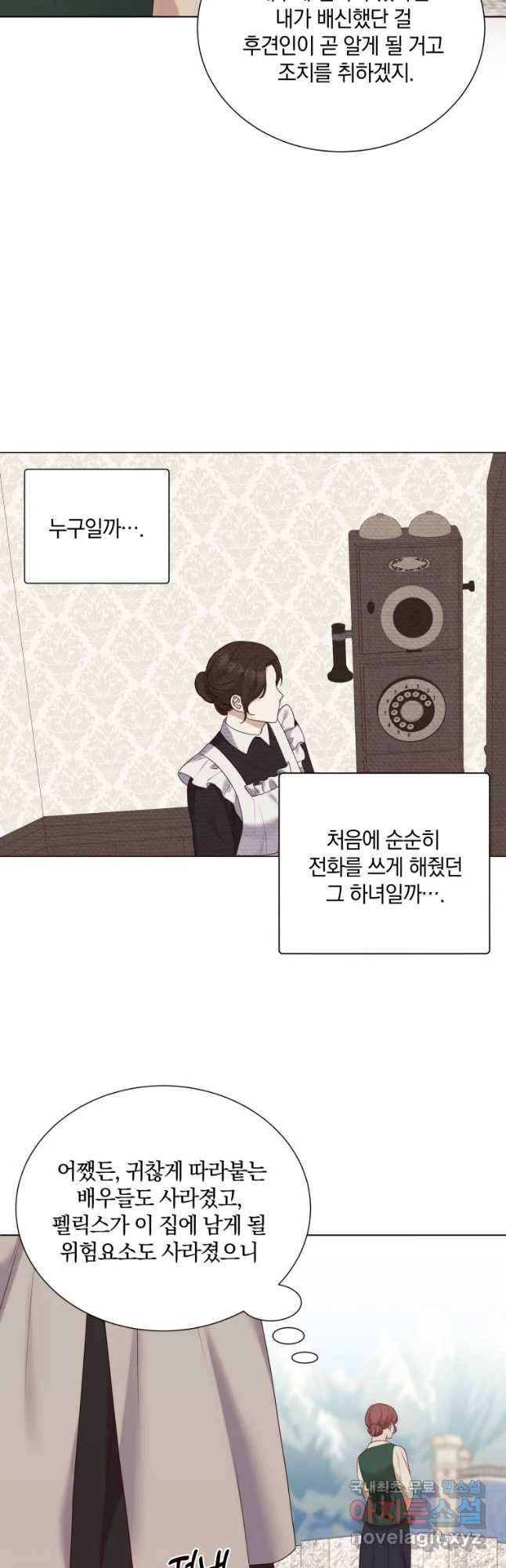 백작가의 불청객들 47화 41