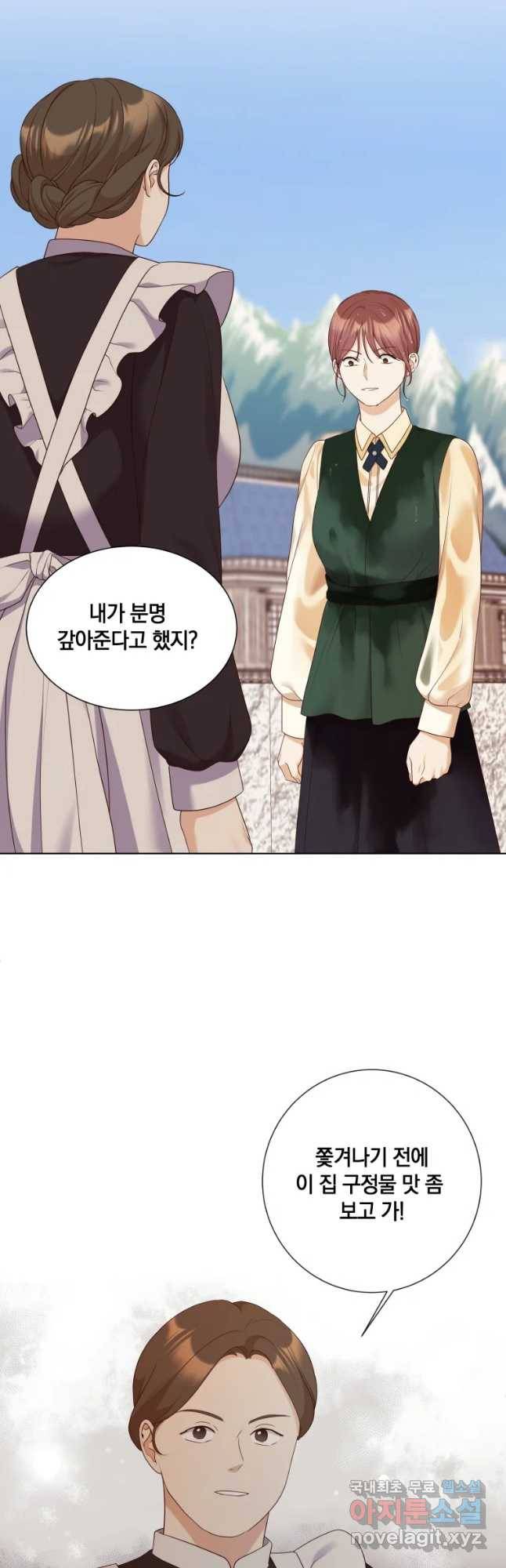 백작가의 불청객들 47화 44
