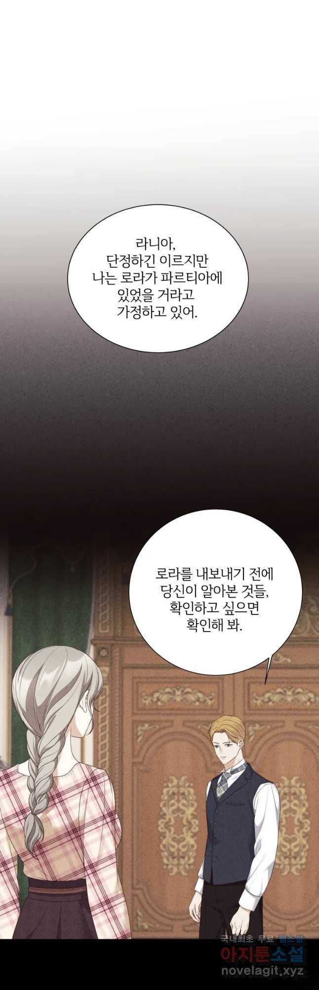 백작가의 불청객들 47화 48