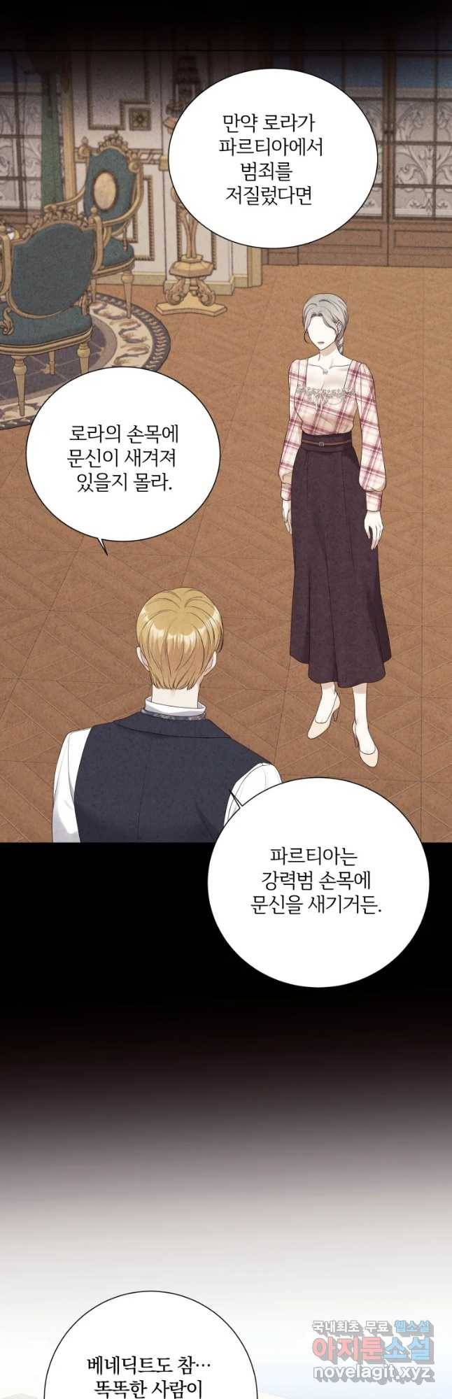 백작가의 불청객들 47화 49