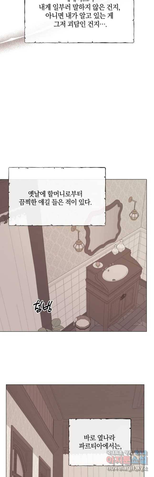 백작가의 불청객들 47화 53