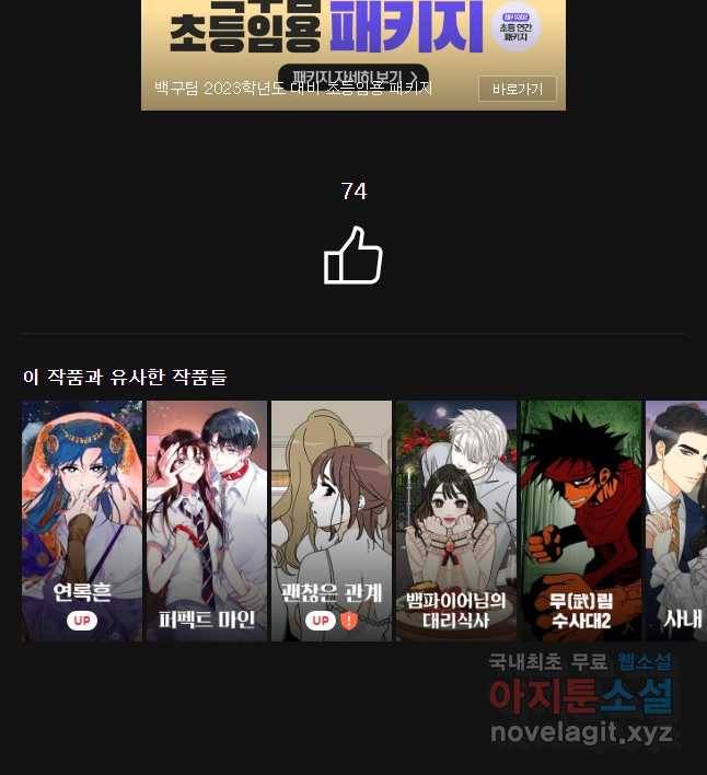 백작가의 불청객들 47화 57
