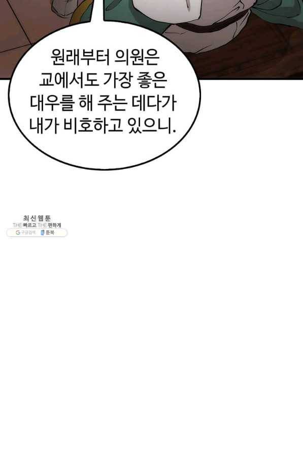 의원, 다시 살다 74화 3