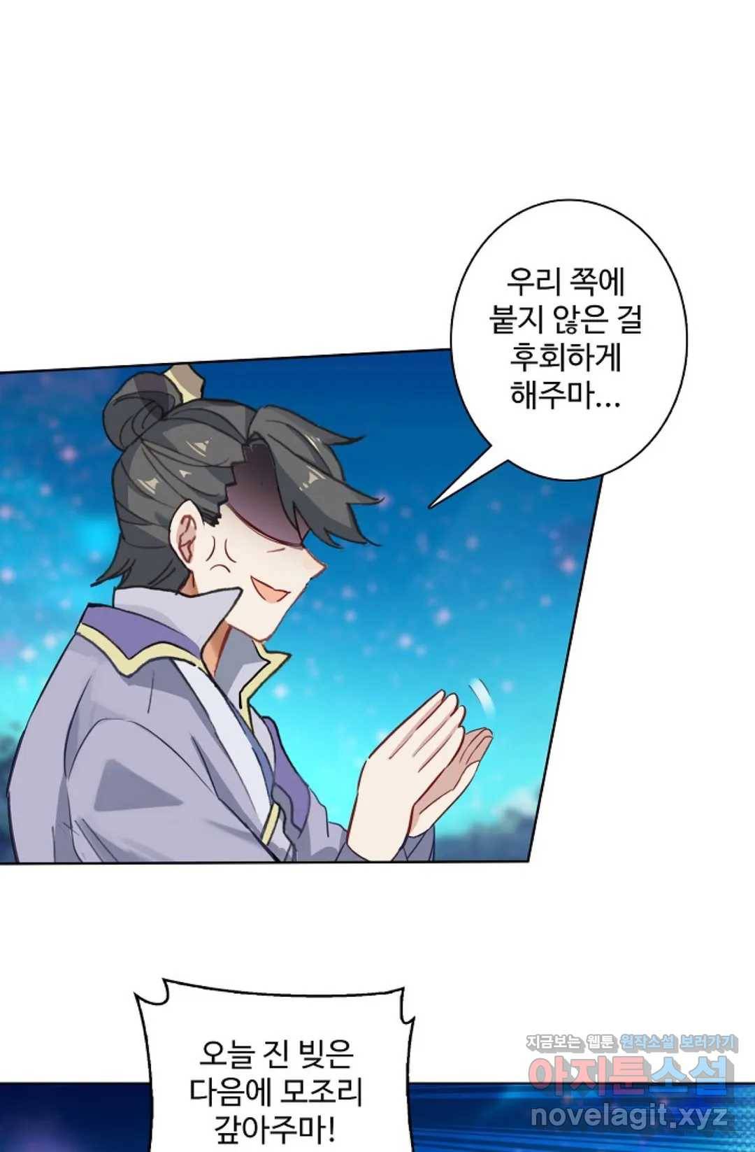 원존: 용의 비상 341화 1