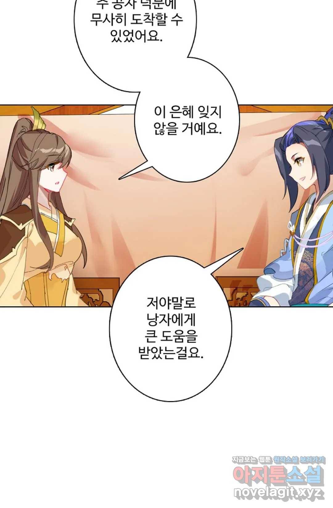 원존: 용의 비상 341화 8