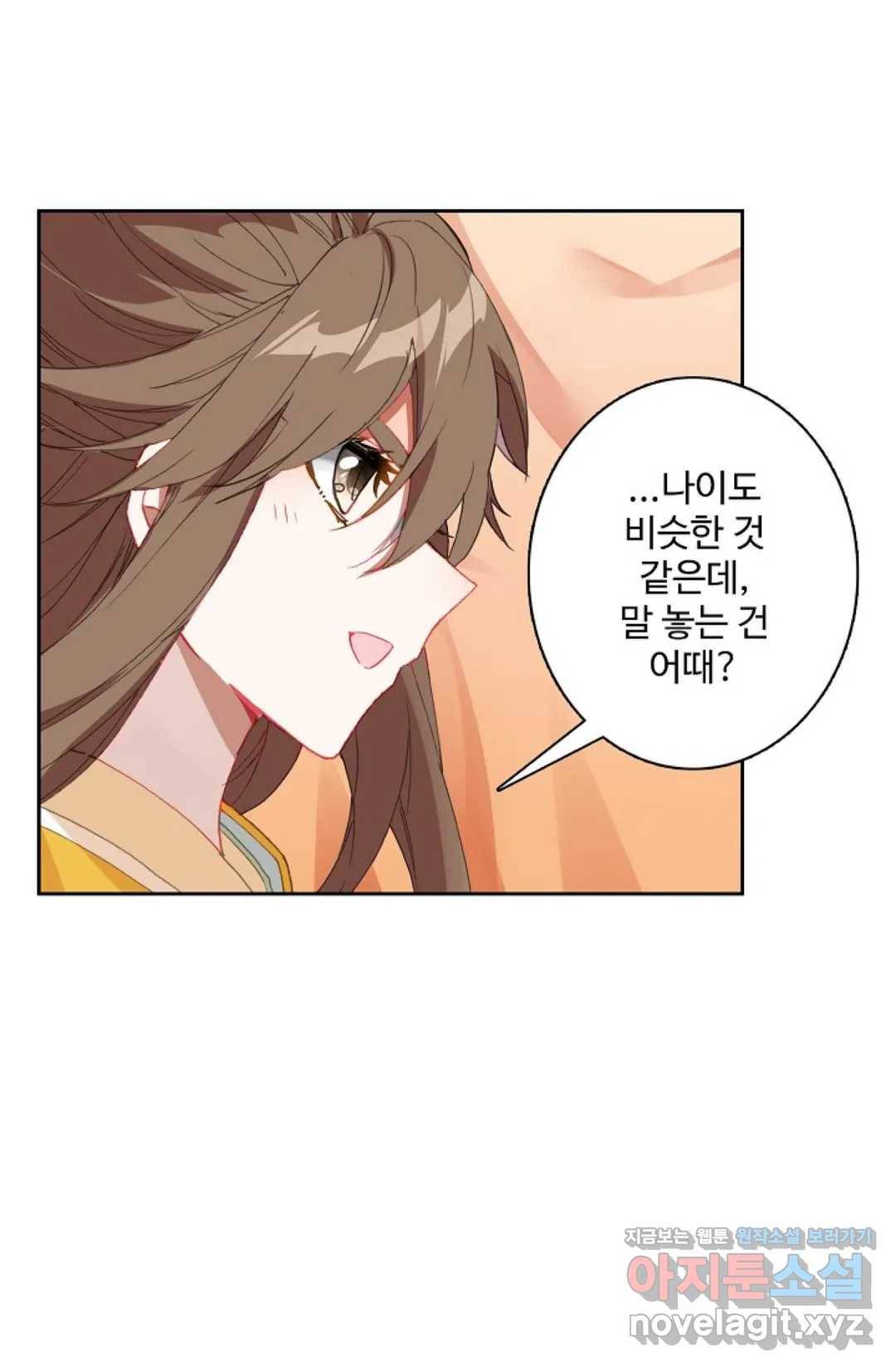 원존: 용의 비상 341화 9