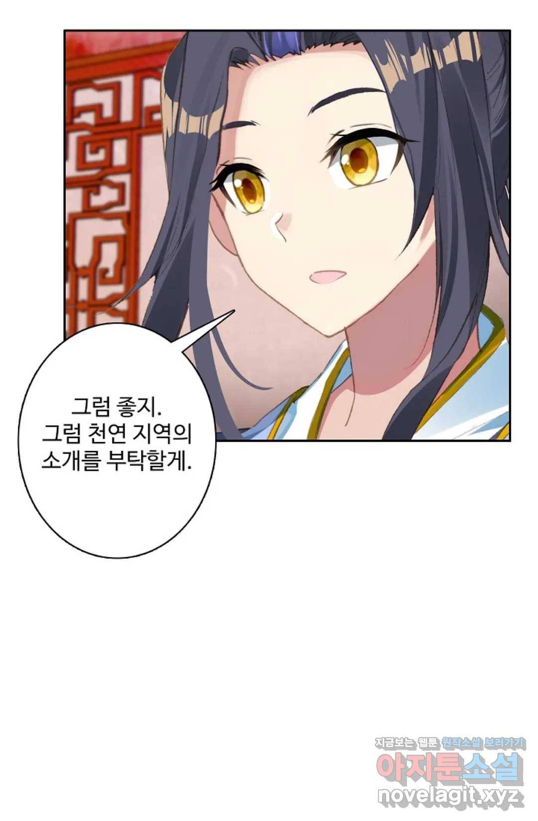 원존: 용의 비상 341화 10