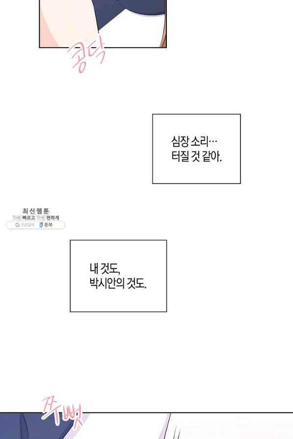 사내 스토킹을 금지합니다 35화 4