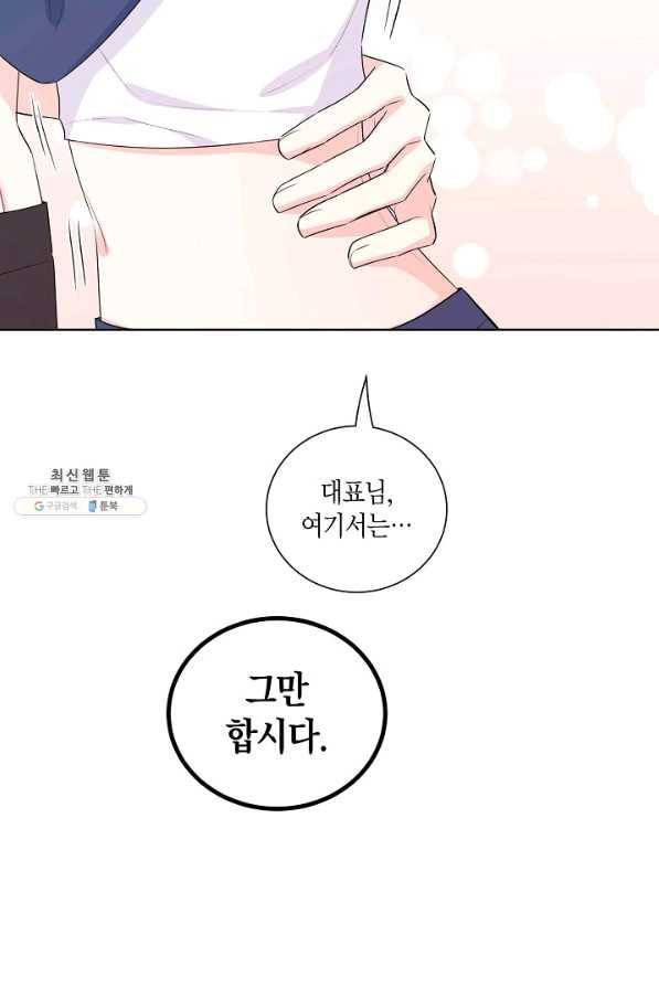 사내 스토킹을 금지합니다 35화 5