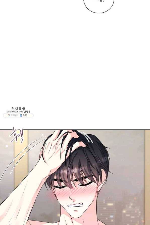 사내 스토킹을 금지합니다 35화 8