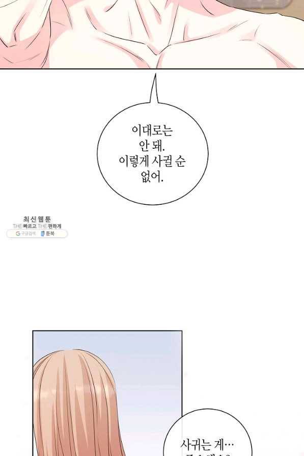 사내 스토킹을 금지합니다 35화 9