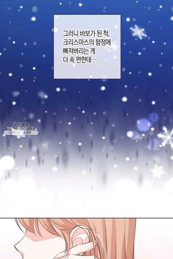사내 스토킹을 금지합니다 35화 11