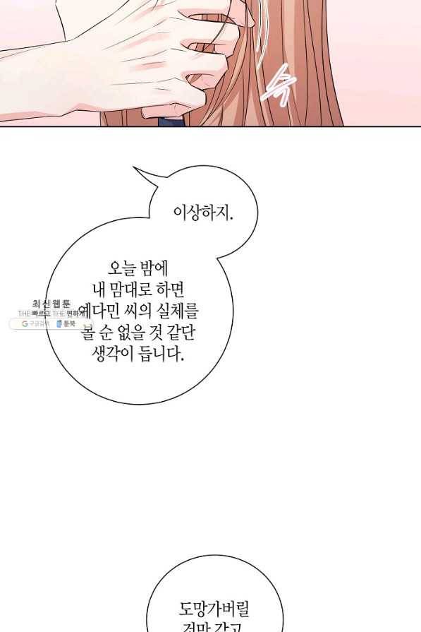 사내 스토킹을 금지합니다 35화 12