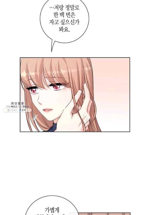 사내 스토킹을 금지합니다 35화 14