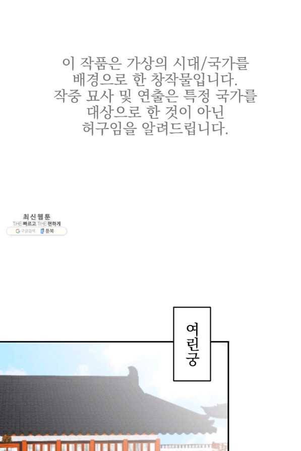 황태자의 첩 19화 1