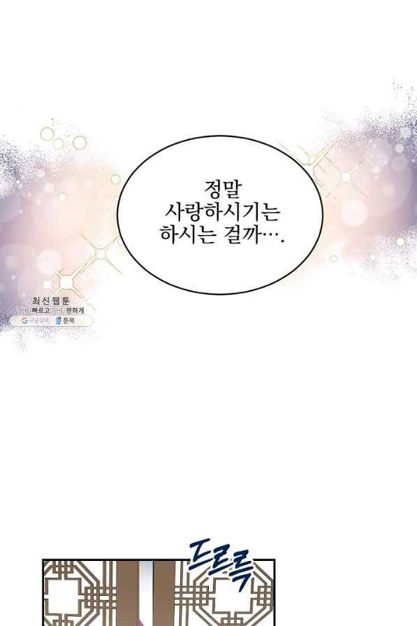 황태자의 첩 19화 9