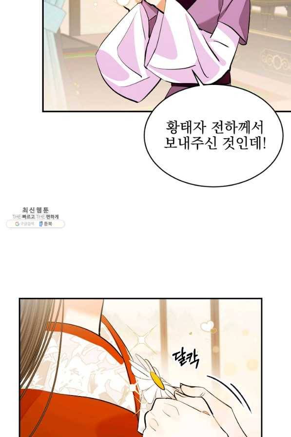 황태자의 첩 19화 11